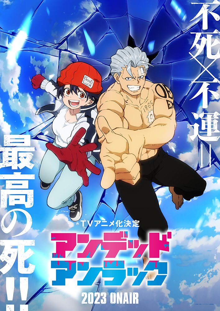 Adaptation animée annoncée pour Undead Unluck