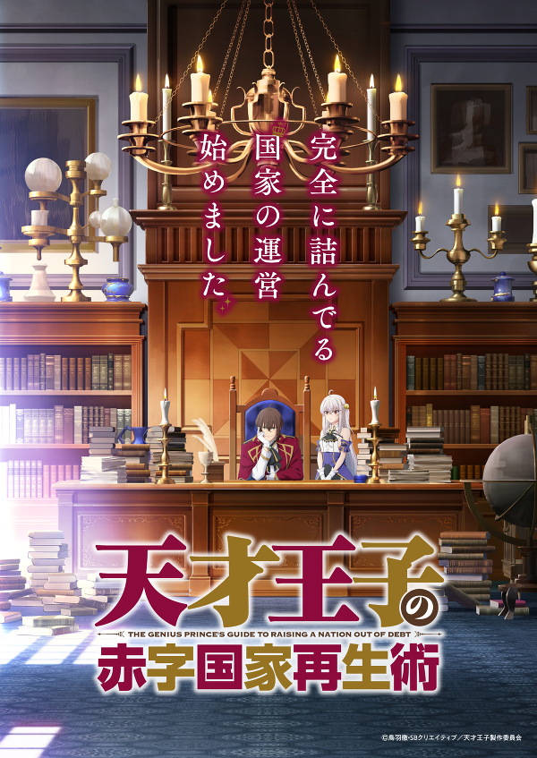 Crunchyroll ajoute la série The Genius Prince&rsquo;s Guide to Raising a Nation Out of Debt à son catalogue