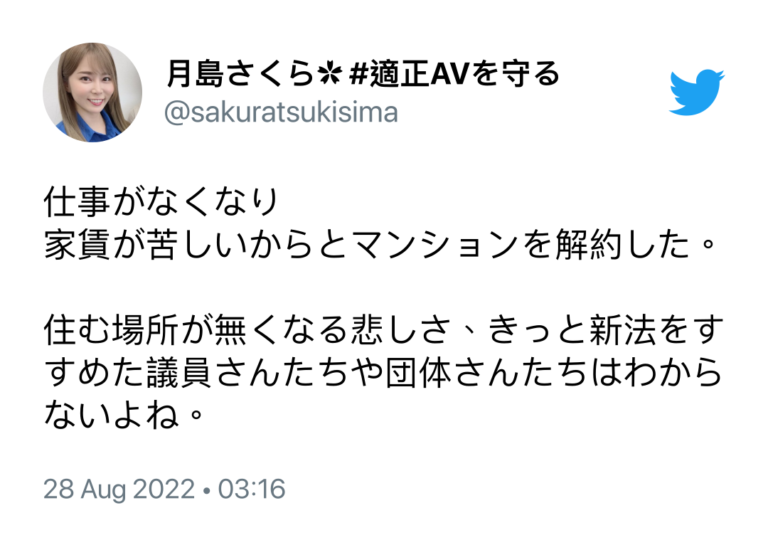 L&rsquo;actrice porno Sakura Tsukishima perd sa maison à cause de la nouvelle loi