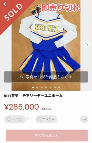 Les pom-pom girls japonaises vendent leurs uniformes usagés