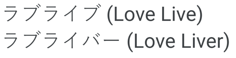 Quelqu&rsquo;un a inscrit les fans de Love Live!  comme sa marque