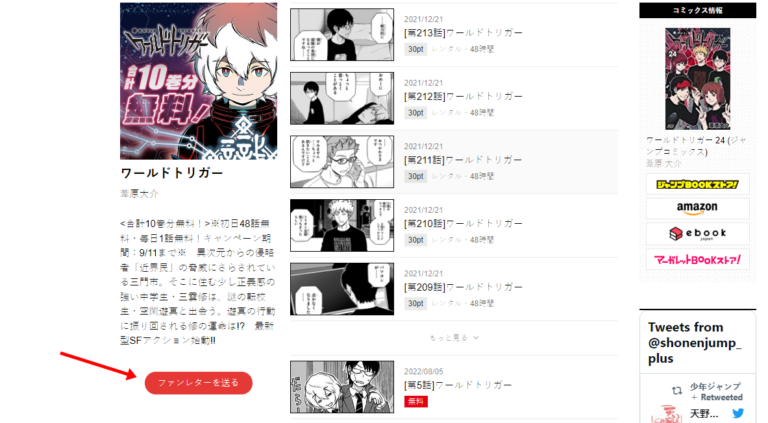 Shueisha vous permet désormais d&rsquo;envoyer des lettres à votre mangaka préféré