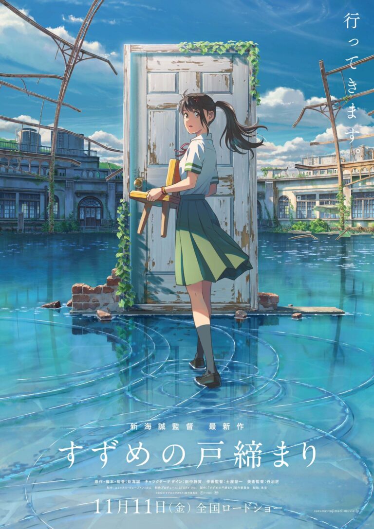 Suzume no Tojimari, de Makoto Shinkai, donnera plus de nouvelles très bientôt