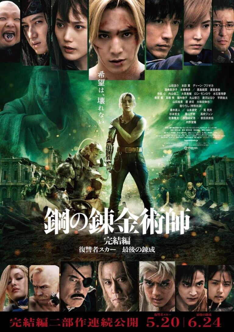 Fullmetal Alchemist: The Final Alchemy, maintenant disponible sur Netflix