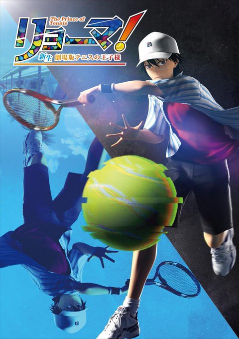 Jonu Media a autorisé le film Ryoma, le prince du tennis