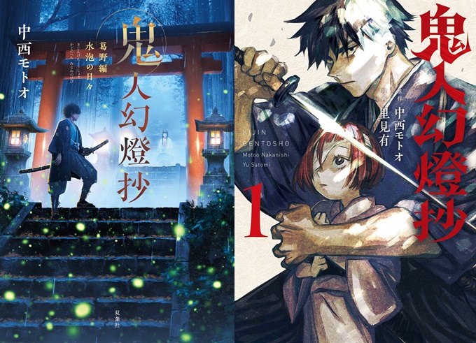 Kijin Gentosho sous licence Panini Manga