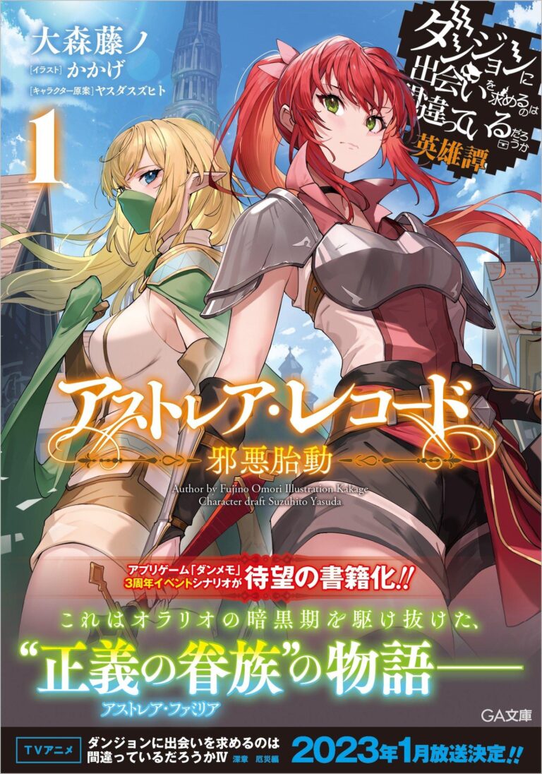 La quatrième saison de DanMachi se poursuivra en 2023