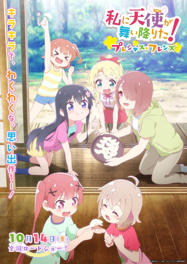 Le prochain film de Wataten !  dévoile une nouvelle bande-annonce