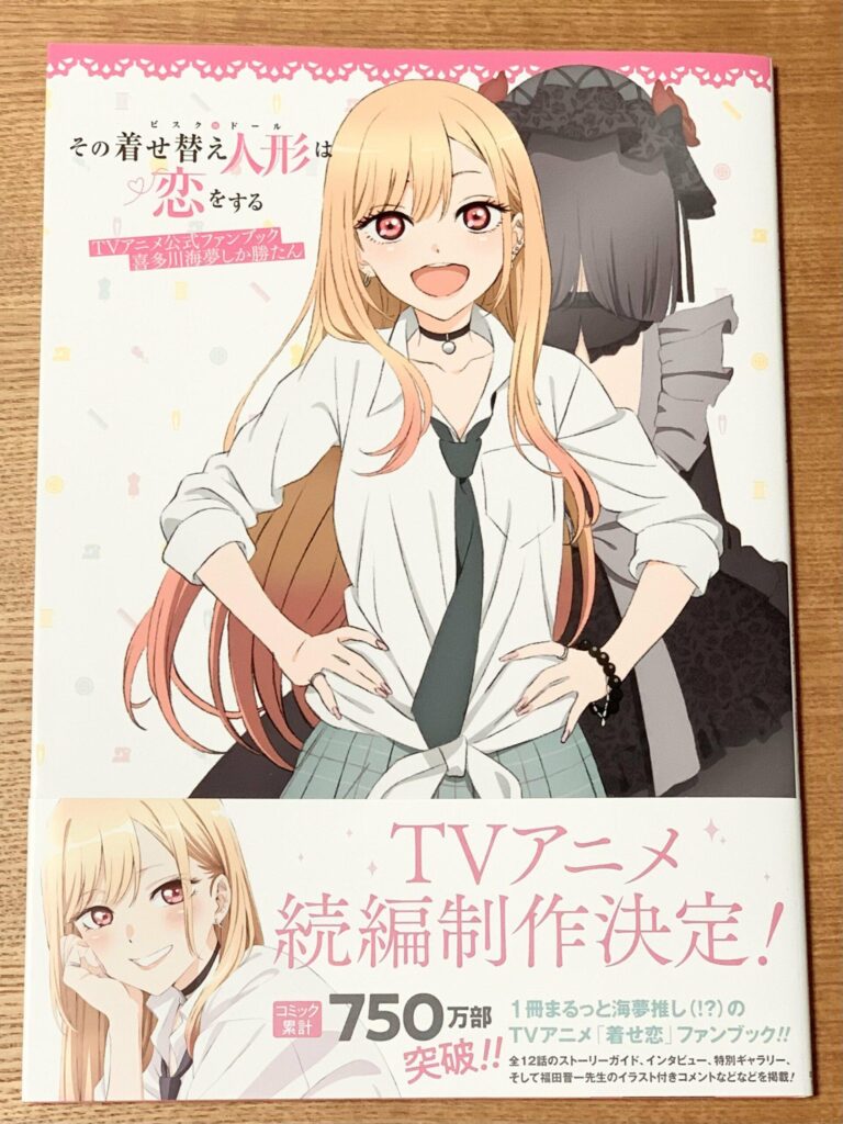 Sono Bisque Doll révèle toutes les mensurations de Marin Kitagawa