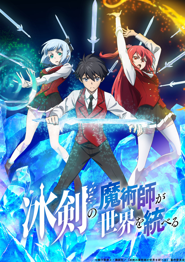 Crunchyroll ajoutera l&rsquo;anime The Iceblade Sorcerer Shall Rule the World à ses diffusions simultanées en janvier 2023