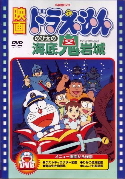 Doraemon : Atlantis demain, samedi 1er octobre à Boing