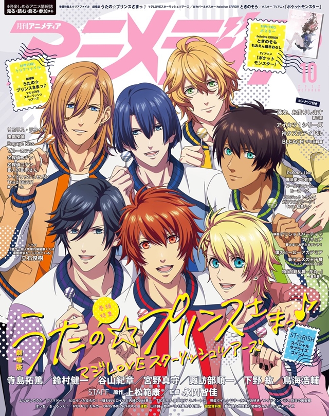HIDIVE annonce les tournées Utano☆Princesama Maji LOVE ST☆RISH pour le premier trimestre 2023