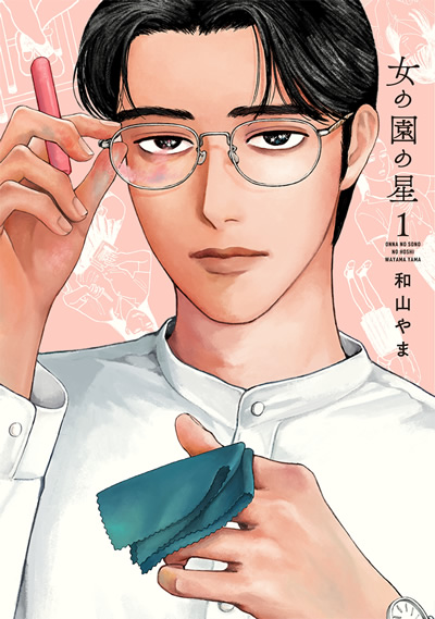 Hoshi dans un monde de filles, nouvelle licence ECC