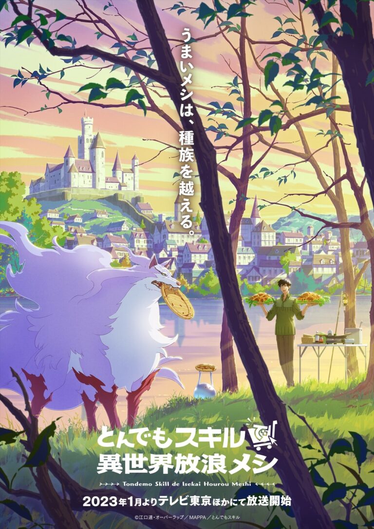 La compétence Tondemo d&rsquo;Isekai Hourou Meshi sera le premier isekai de MAPPA