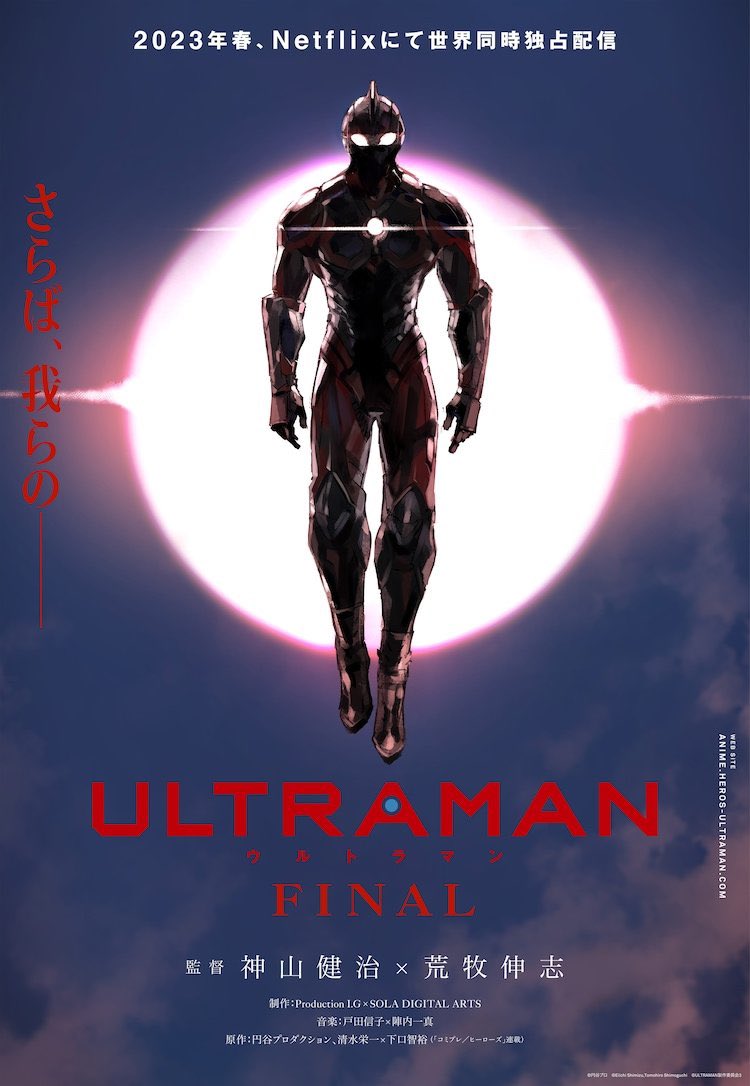 La dernière saison d&rsquo;Ultraman de Netflix arrivera au printemps 2023