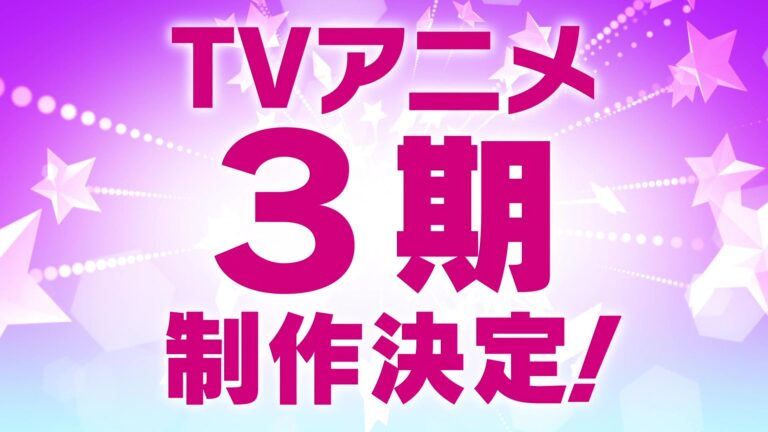 L&rsquo;anime Love Live!  Superstar!!  aura une troisième saison