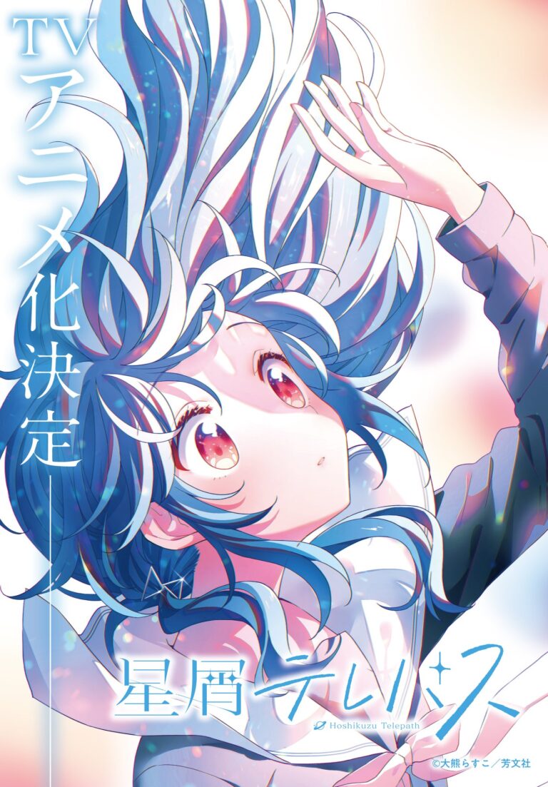 Le manga Hoshikuzu Telepath aura une adaptation en anime –