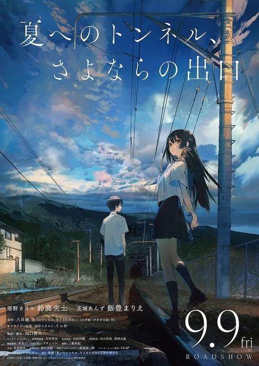 Le tunnel vers l&rsquo;été, la sortie des adieux sera présenté en première sur HIDIVE