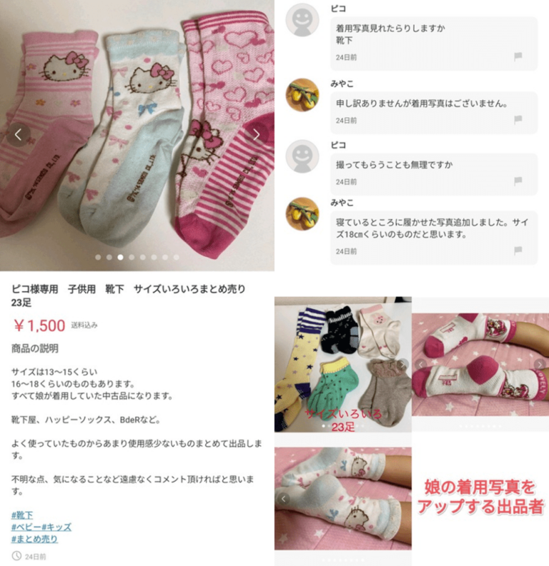 Les Japonais méprisent un père qui vend les chaussettes de sa fille