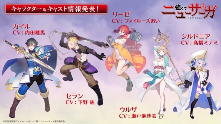 Les romans fantastiques de Tsuyokute New Saga auront un anime