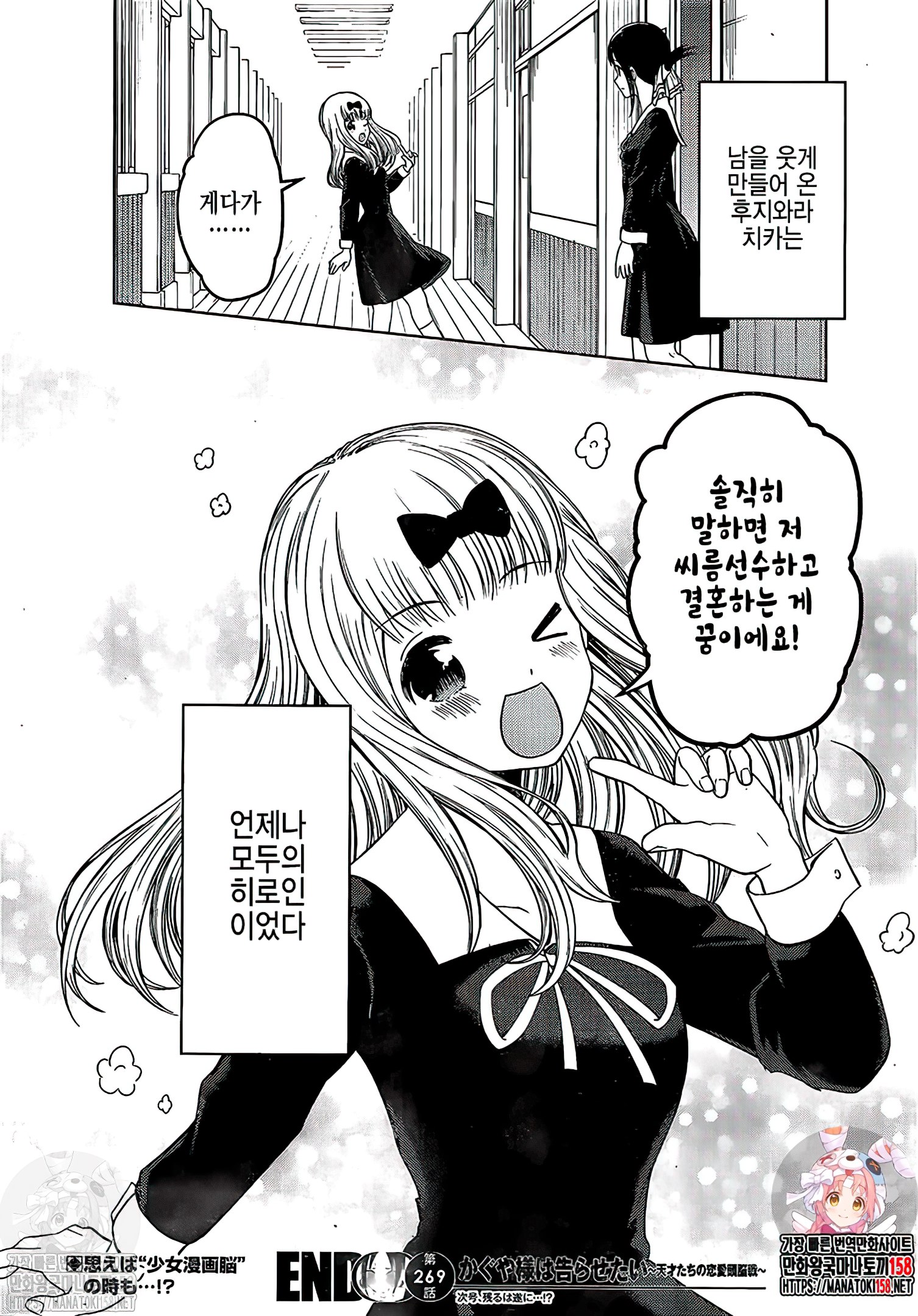 Kaguya-sama : L'amour c'est la guerre