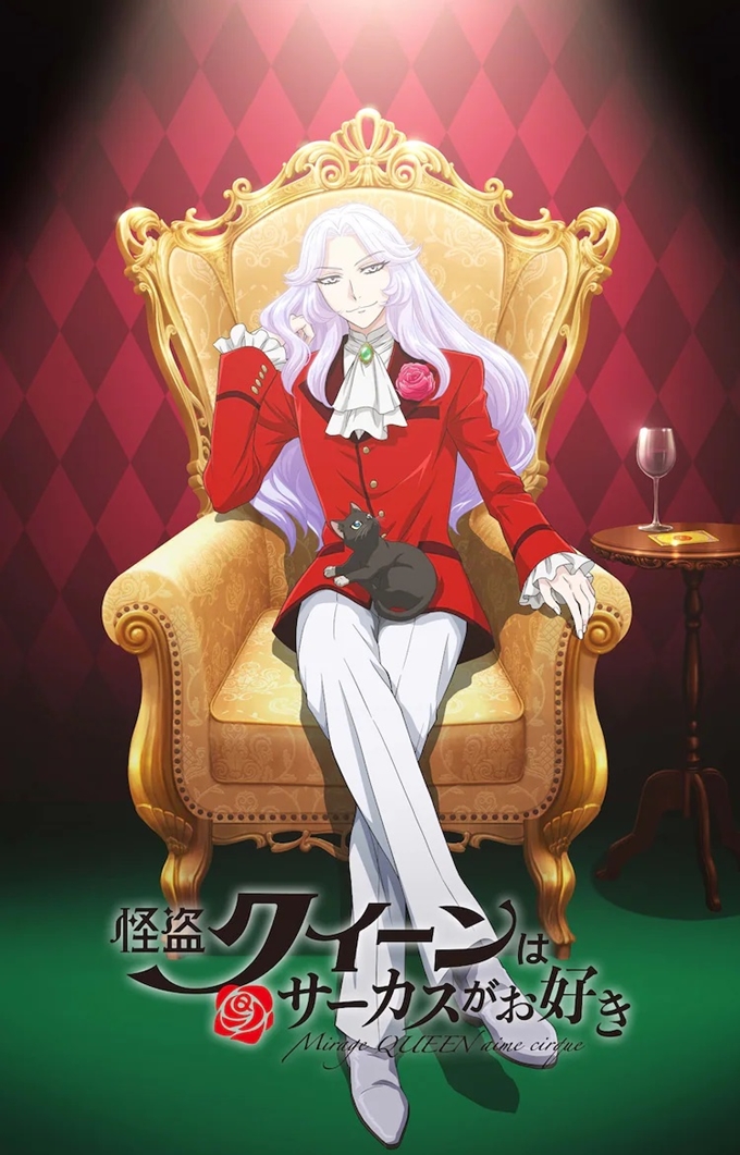 Mirage QUEEN Prefers Circus arrive à HIDIVE en 2023
