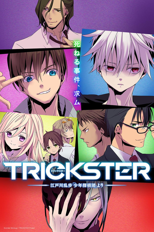 Trickster arrive au catalogue Crunchyroll uniquement avec des sous-titres anglais ou audio