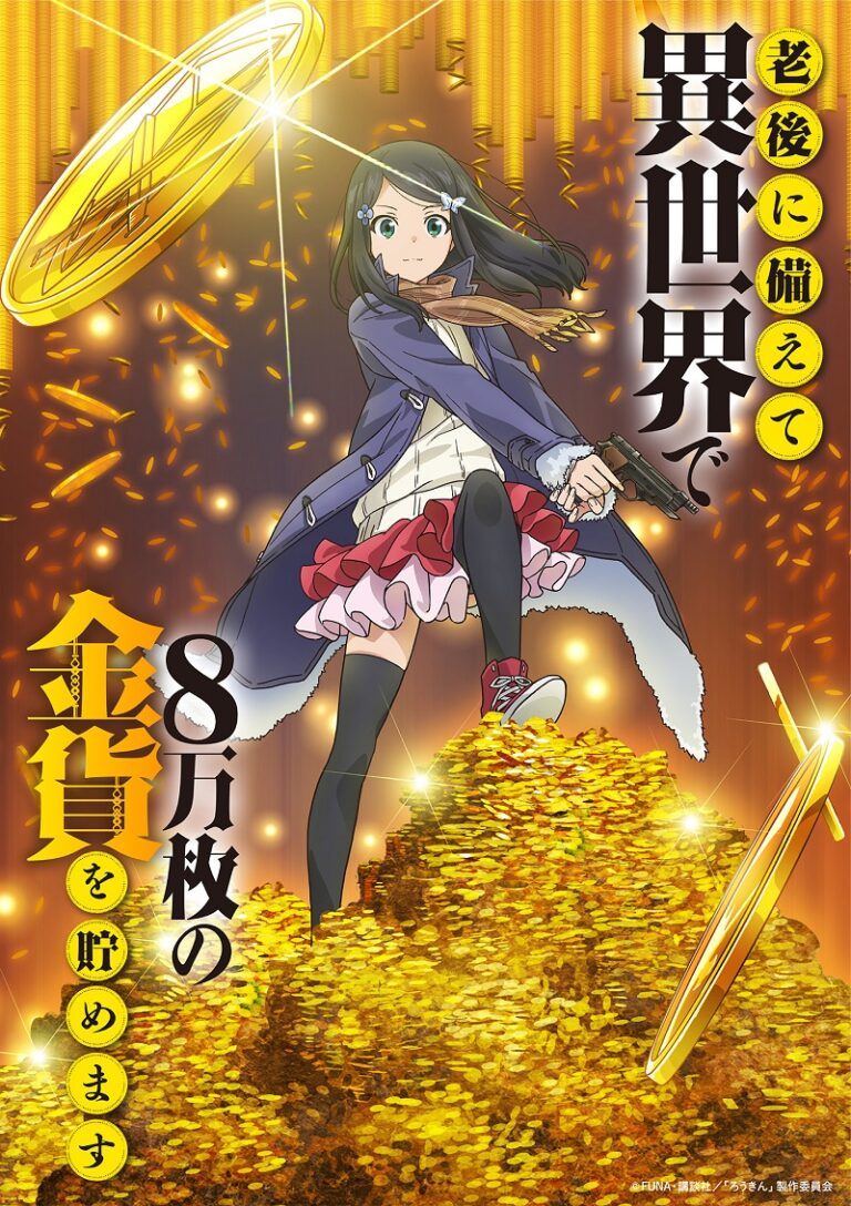 Économiser 80 000 pièces d&rsquo;or dans un autre monde pour ma retraite sera présenté en première sur Crunchyroll le 8 janvier