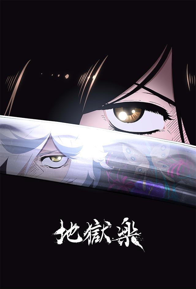 Hell&rsquo;s Paradise de MAPPA sera diffusé sur Crunchyroll