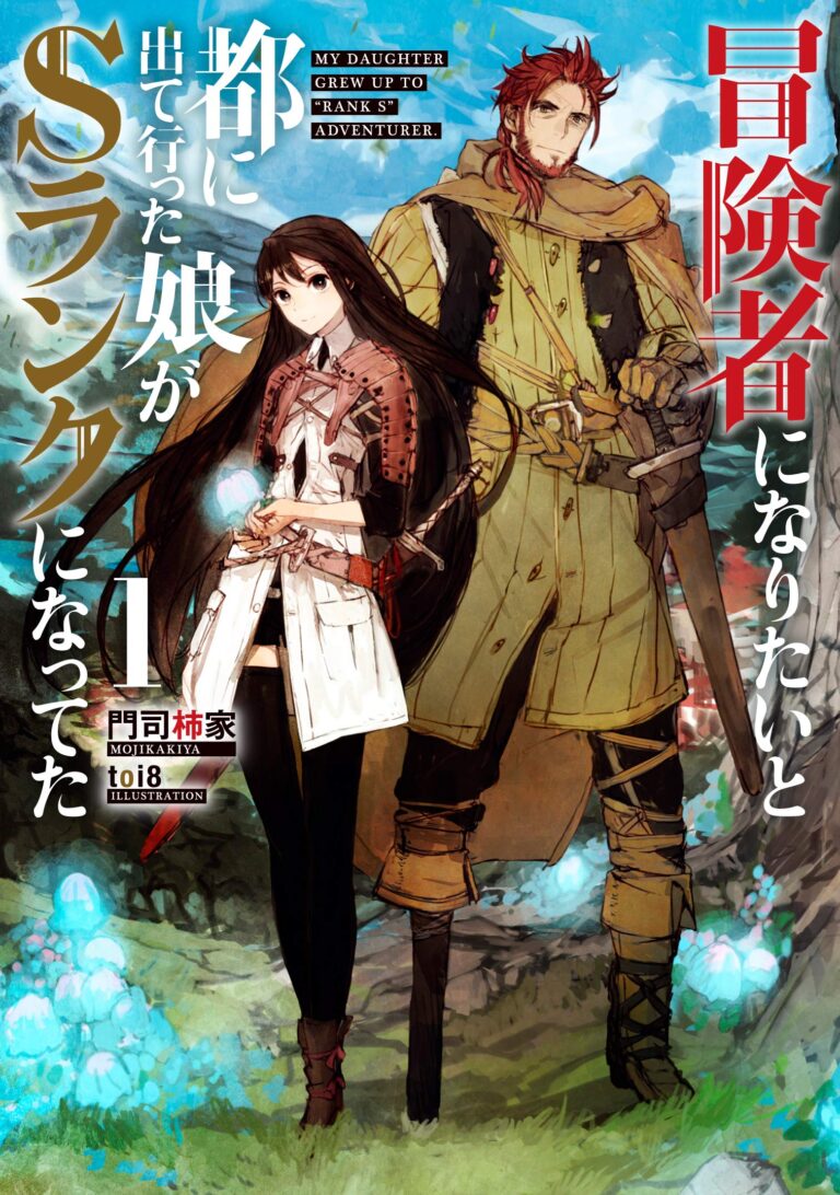 Ma fille a quitté le nid et est revenue un roman d&rsquo;aventurier de rang S obtiendra un anime –