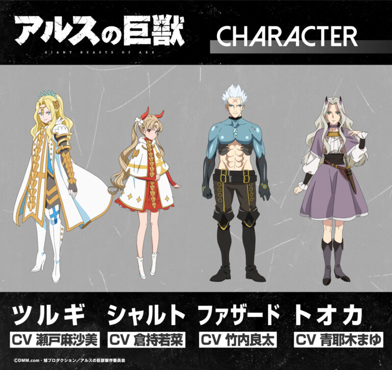 Ars no Kyojuu Original Anime révèle plus de distribution avec une bande-annonce
