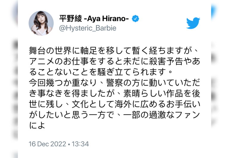 Aya Hirano, la voix de Haruhi, continue de se faire harceler sur Internet