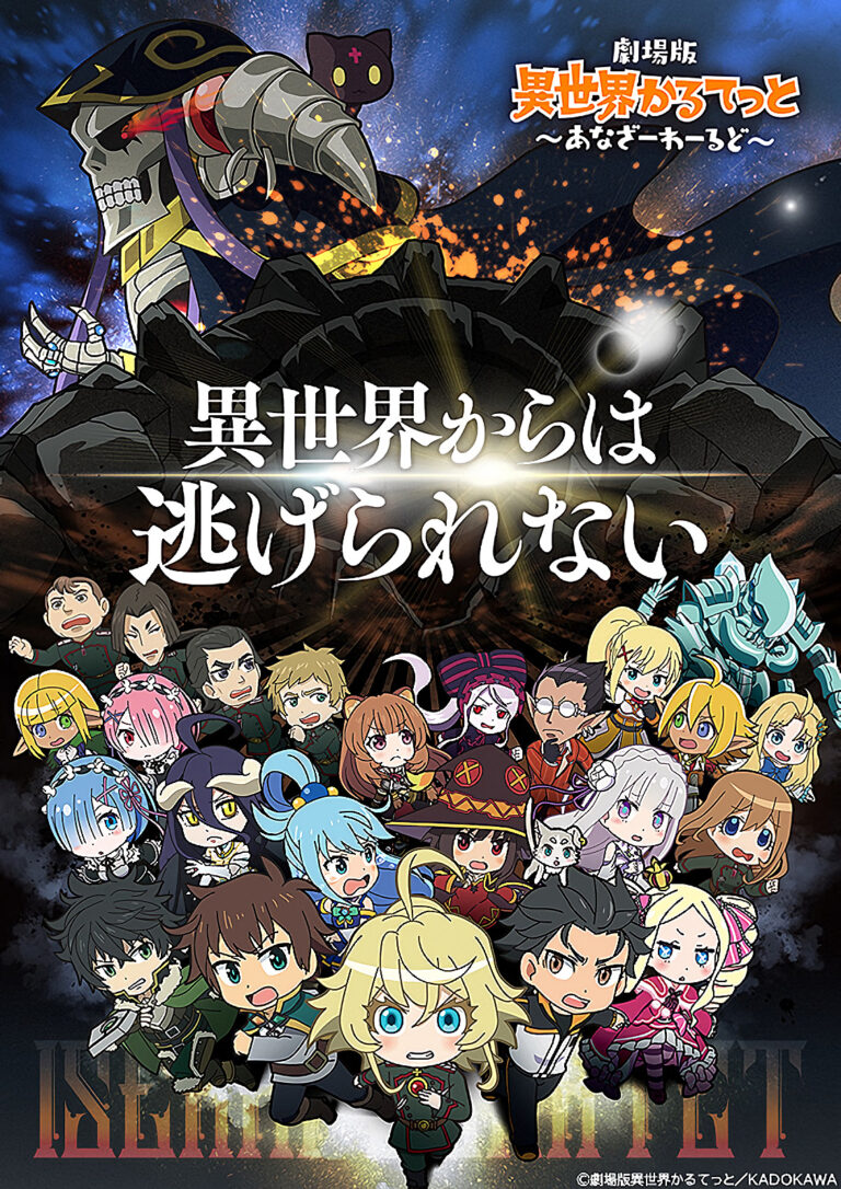 Isekai Quartet, The Movie: Another World maintenant disponible sur Crunchyroll