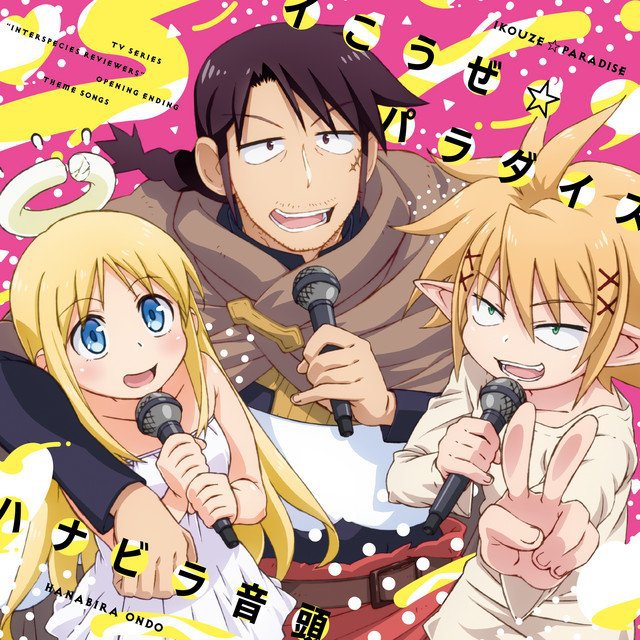 Ishuzoku Reviewers sous licence de Jonu Media