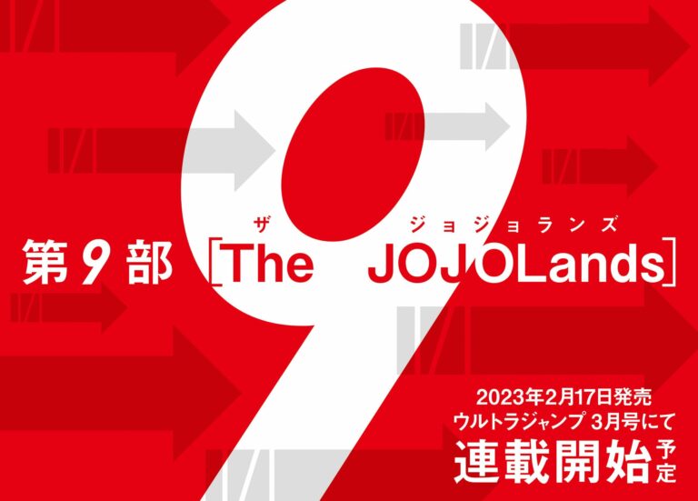 JoJo&rsquo;s Bizarre Adventure commencera sa neuvième partie en février 2023