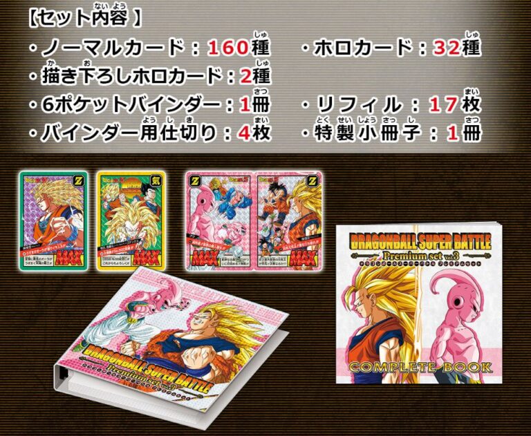 L&rsquo;art du classeur Dragon Ball Super Battle Carddass de Bandai dévoilé