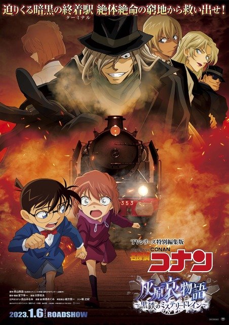Licence Alpha Pictures Detective Conan: Black Iron Submarine