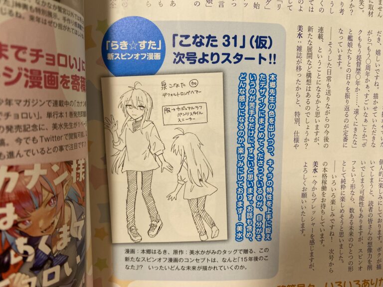 Lucky Star aura un spin-off avec un adulte Konata Izumi