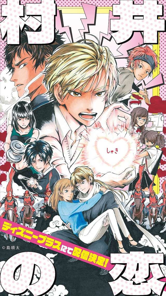 Murai no Koi sera apporté à l&rsquo;anime exclusivement pour Disney +