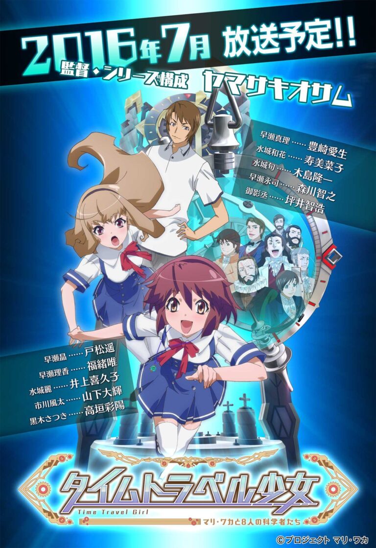 Time Travel Girl arrive dans le catalogue Crunchyroll