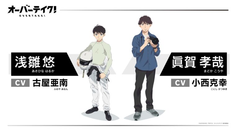 Kadokawa annonce l&rsquo;anime de sport automobile Overtake!   Kudasaï