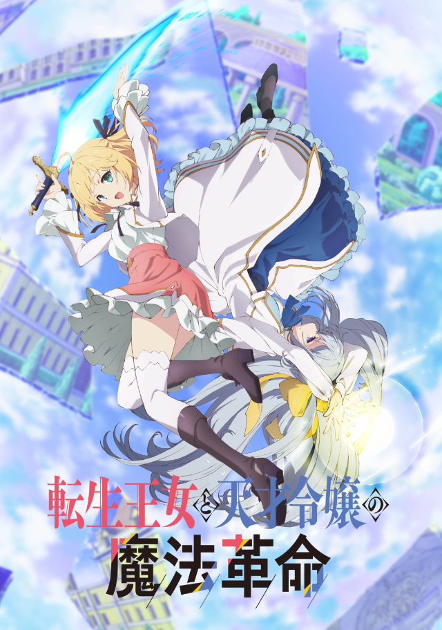 La révolution magique de la princesse réincarnée et de la jeune femme géniale rejoint Crunchyroll Simulcast