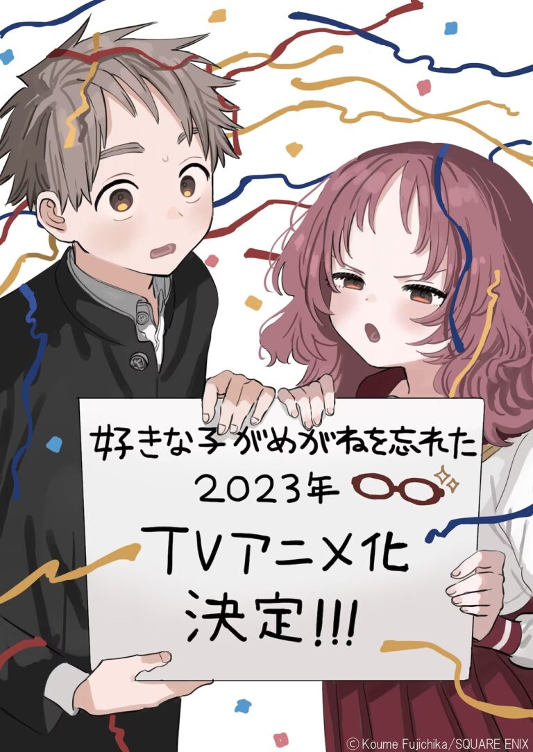 La romance de Suki na Ko ga Megane wo Wasureta aura un anime