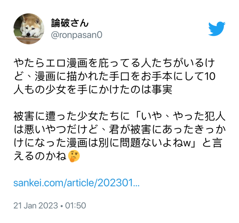 Les Japonais discutent de la réglementation du hentai