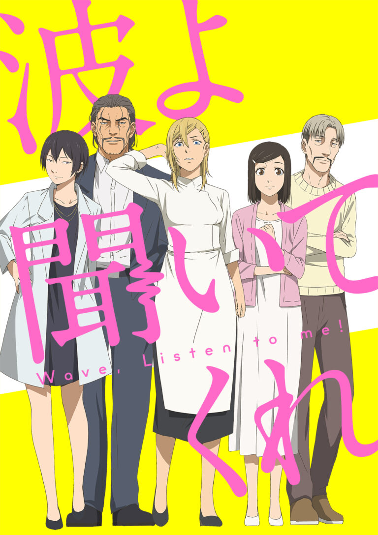 Vague, écoute-moi !  premières sur le catalogue Crunchyroll
