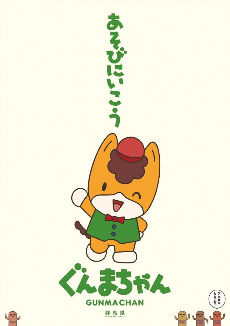 Gunma Chan rejoint le catalogue Crunchyroll