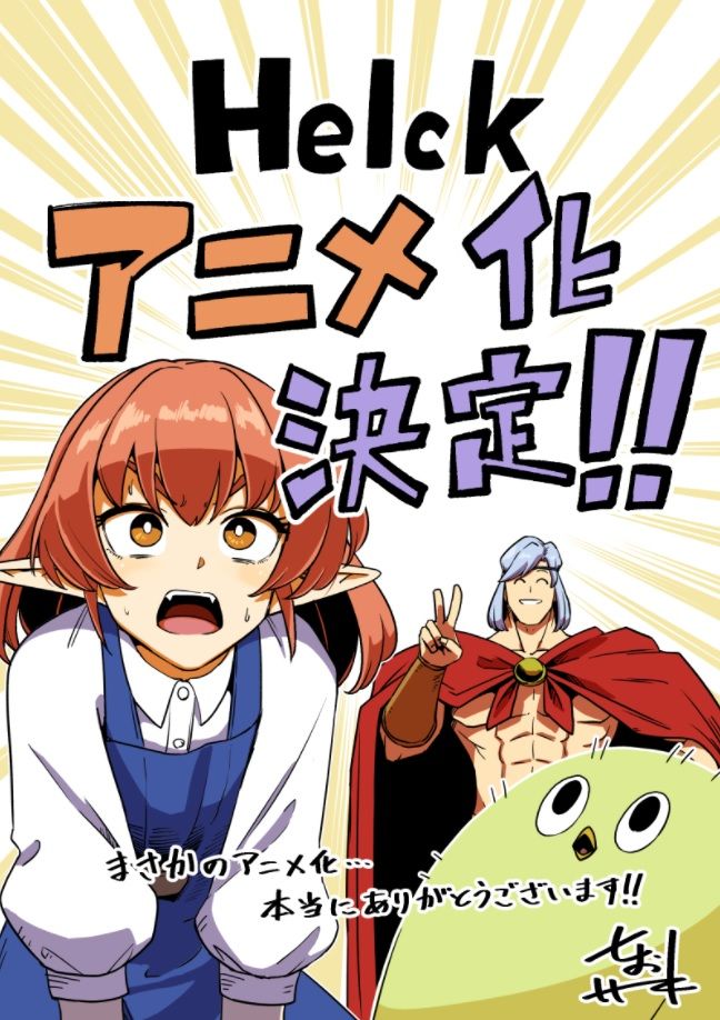 HIDIVE annonce qu&rsquo;elle diffusera la diffusion simultanée de HELCK cet été
