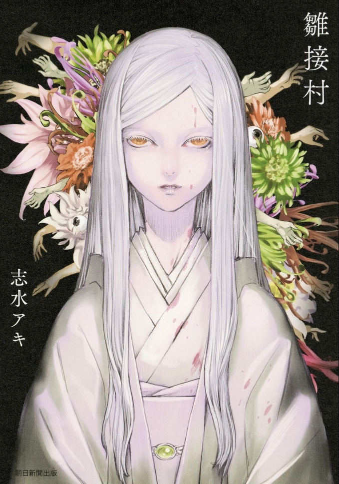 Hinatsugimura, nouvelle licence ECC