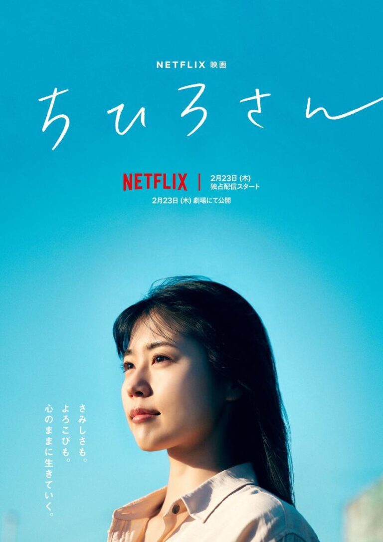 La cassette My name is Chihiro désormais disponible sur Netflix