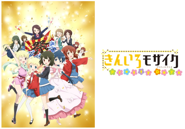 Le spécial de KINMOZA et son film arriveront à HIDIVE le 13 février